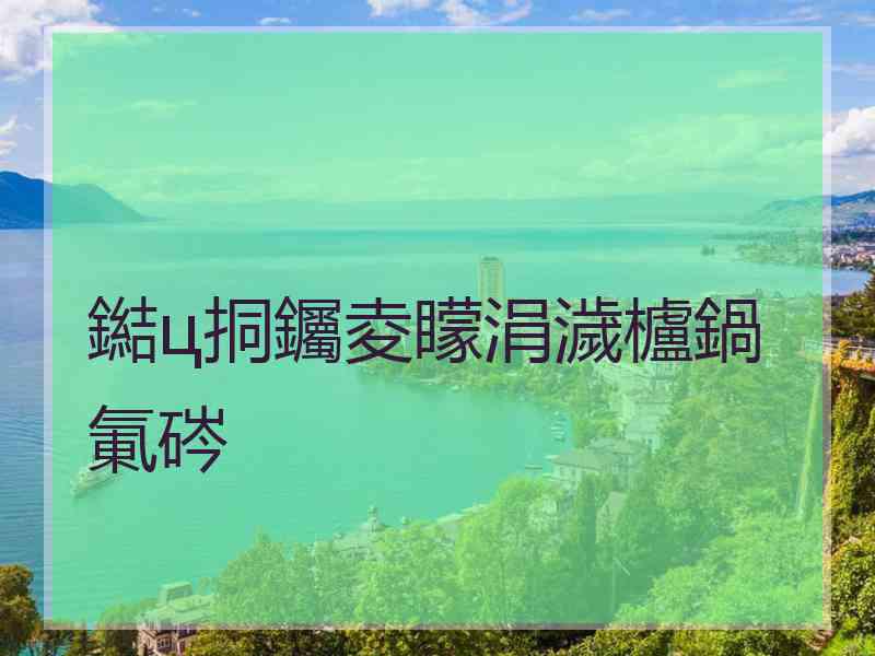 鐑ц挏钃夌矇涓濊櫨鍋氭硶