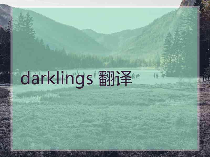 darklings 翻译