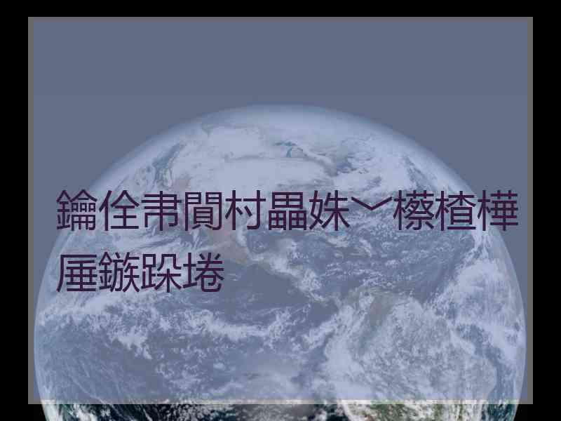 鑰佺帇閴村畾姝﹀櫒楂樺厜鏃跺埢